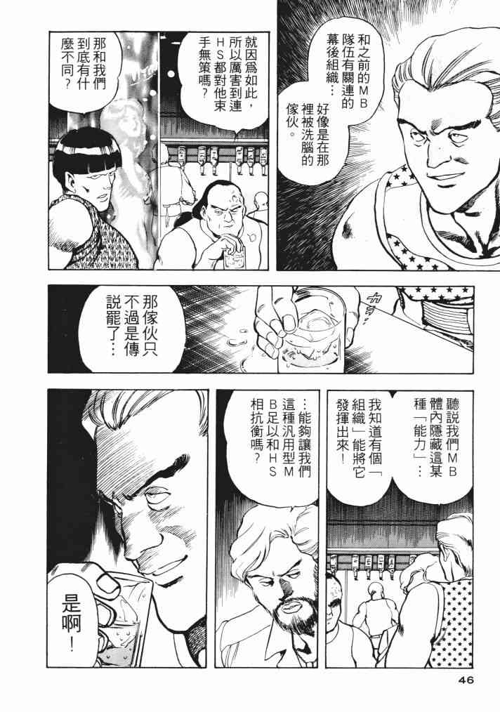 复原机兵 - 第03卷 - 第43张图