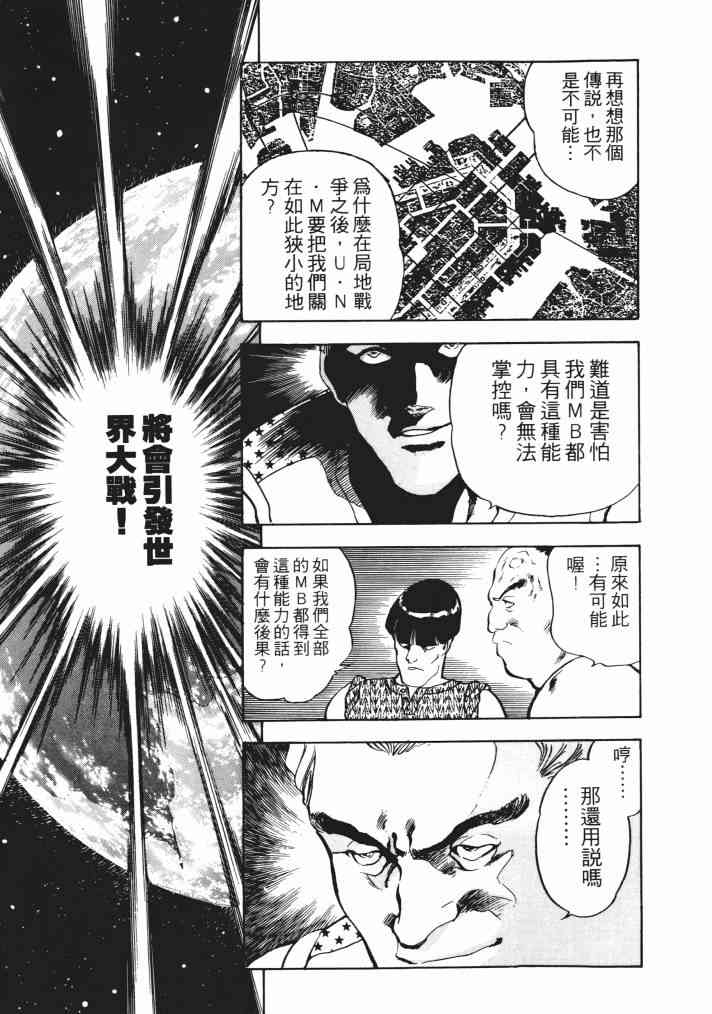 复原机兵 - 第03卷 - 第44张图