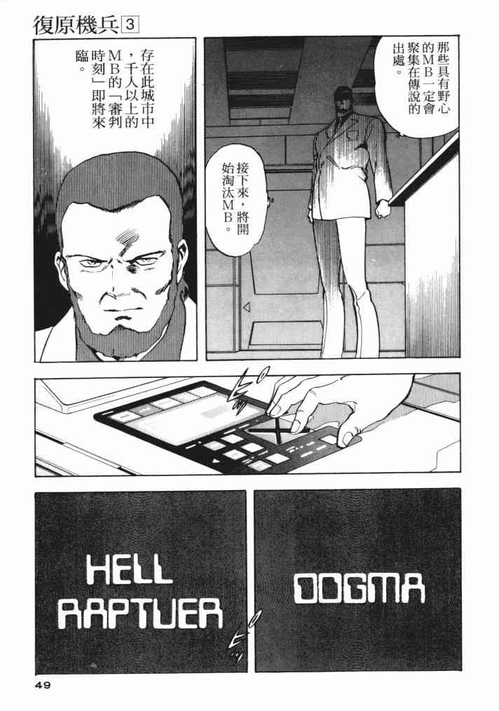 复原机兵 - 第03卷 - 第46张图