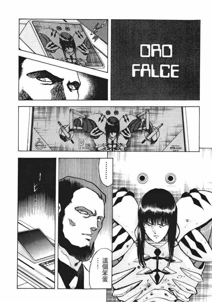 复原机兵 - 第03卷 - 第47张图