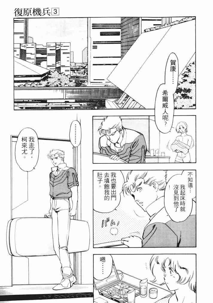 复原机兵 - 第03卷 - 第48张图