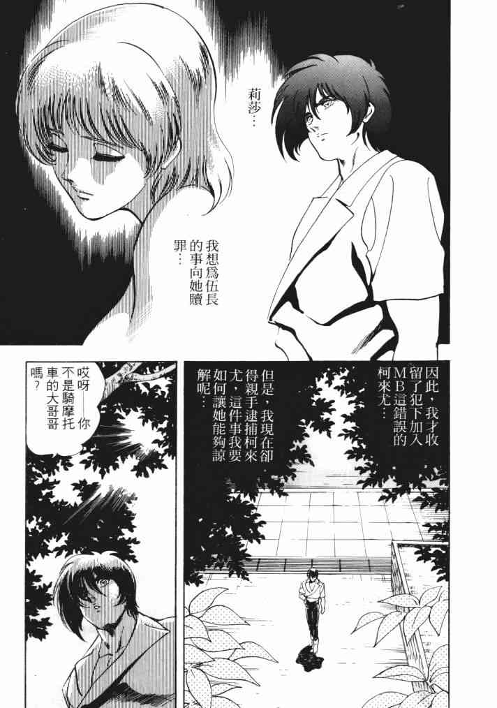 复原机兵 - 第03卷 - 第50张图