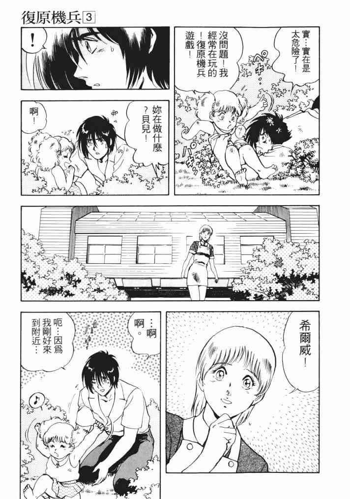 复原机兵 - 第03卷 - 第52张图