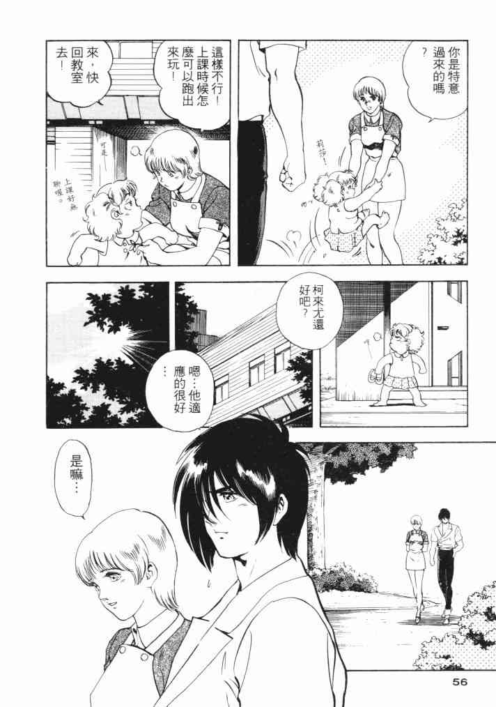 复原机兵 - 第03卷 - 第53张图