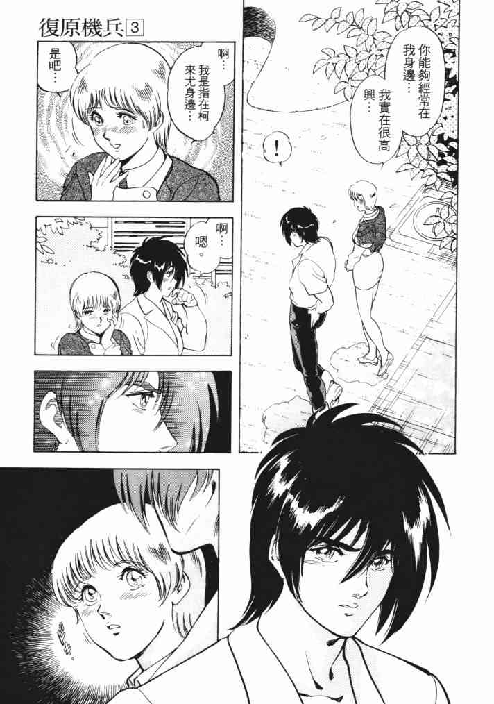 复原机兵 - 第03卷 - 第54张图