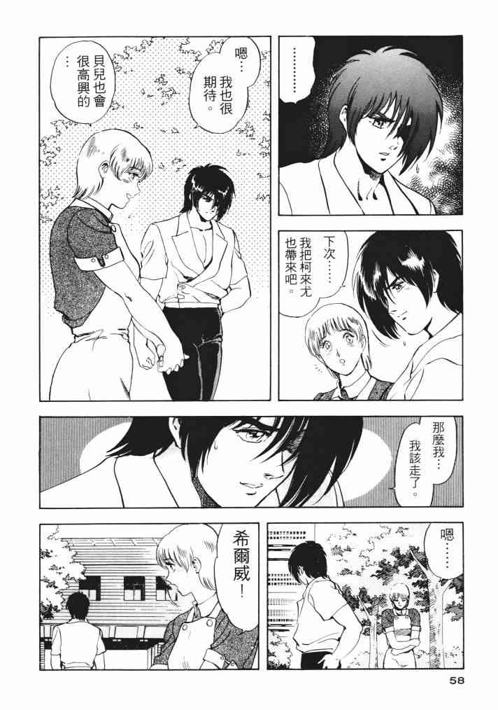 复原机兵 - 第03卷 - 第55张图