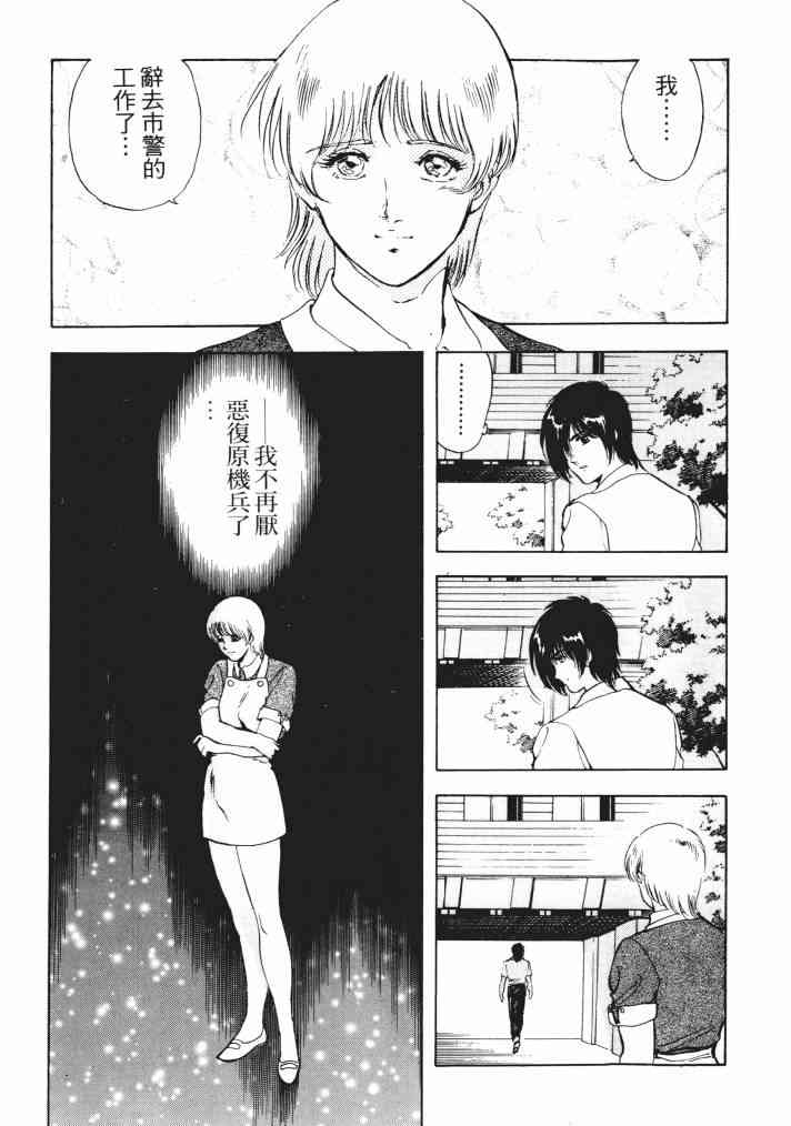 复原机兵 - 第03卷 - 第56张图