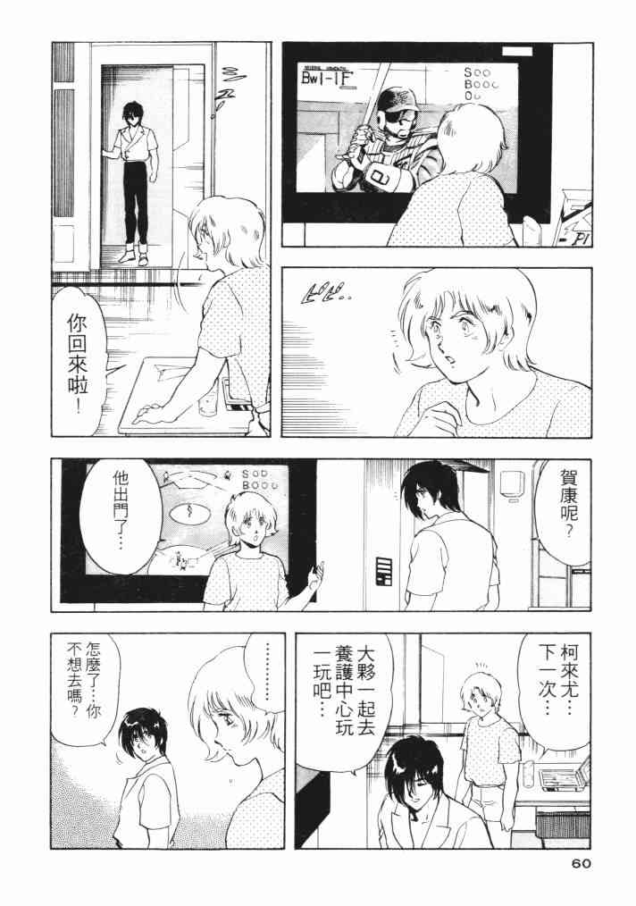 复原机兵 - 第03卷 - 第57张图