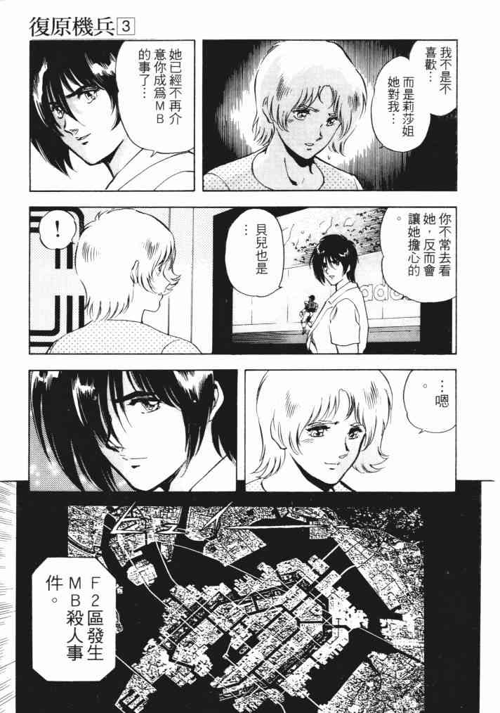 复原机兵 - 第03卷 - 第58张图