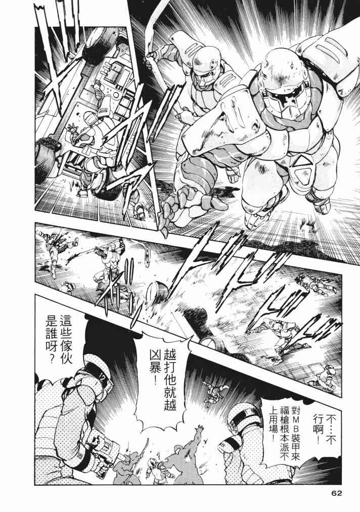 复原机兵 - 第03卷 - 第59张图