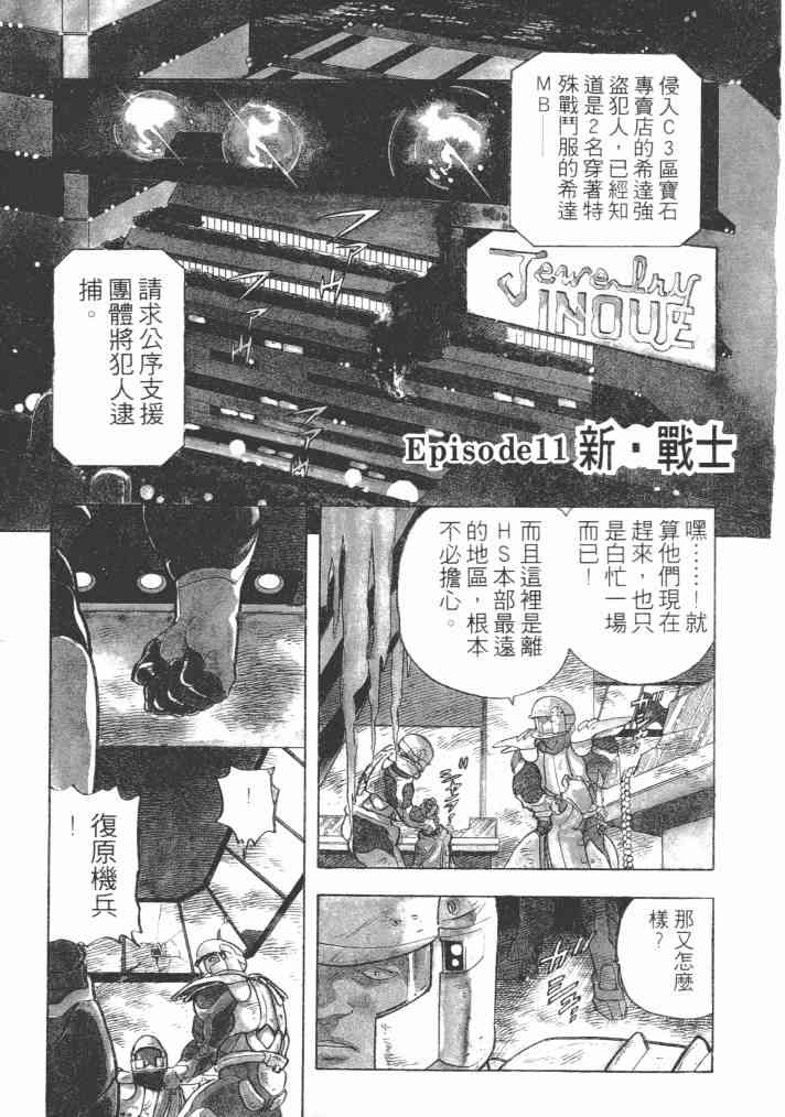 复原机兵 - 第03卷 - 第5张图