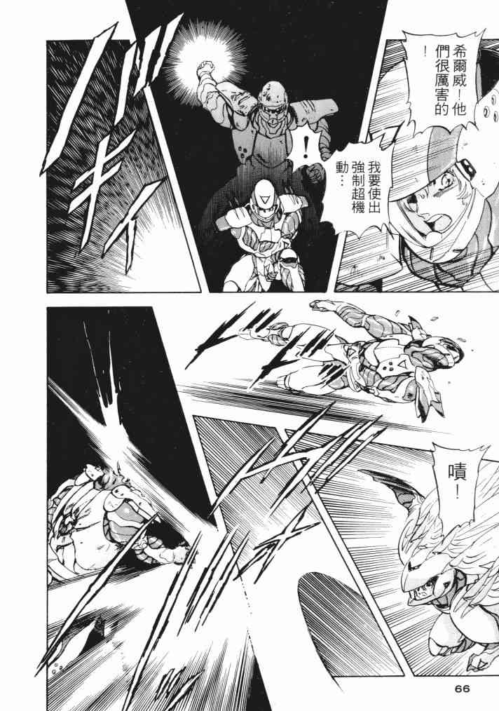 复原机兵 - 第03卷 - 第63张图