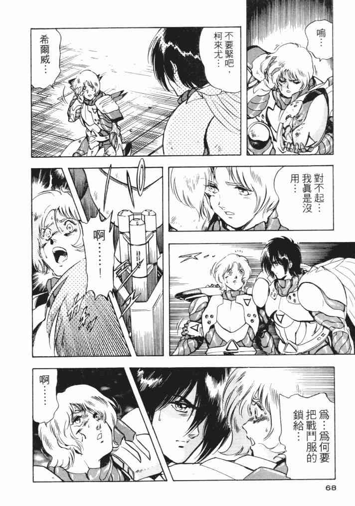 复原机兵 - 第03卷 - 第65张图