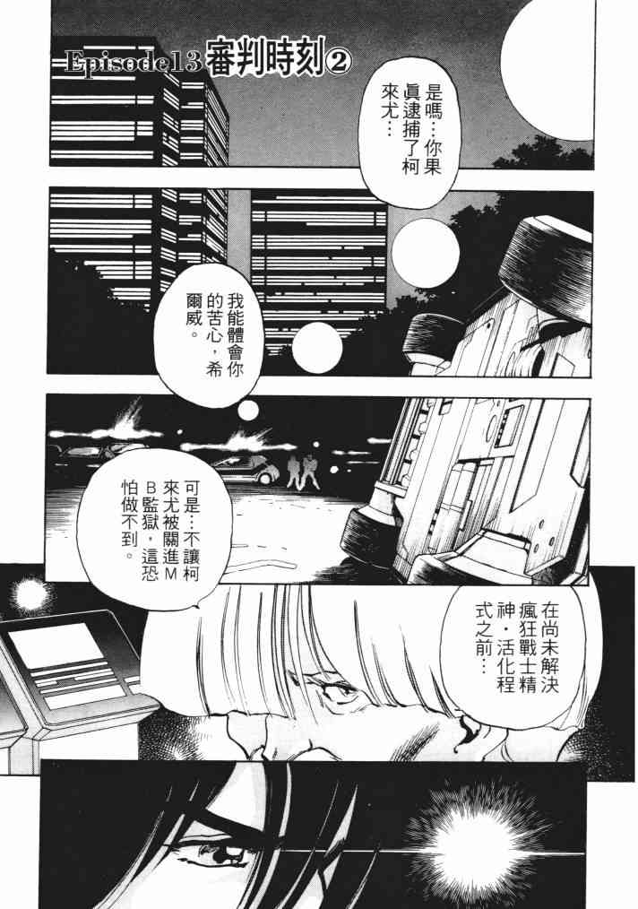 复原机兵 - 第03卷 - 第68张图