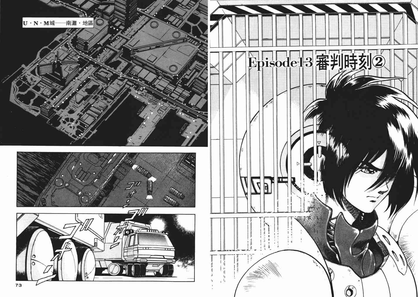 复原机兵 - 第03卷 - 第69张图