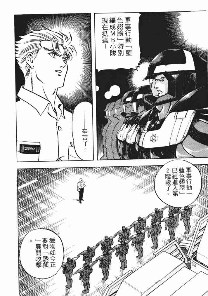 复原机兵 - 第03卷 - 第71张图