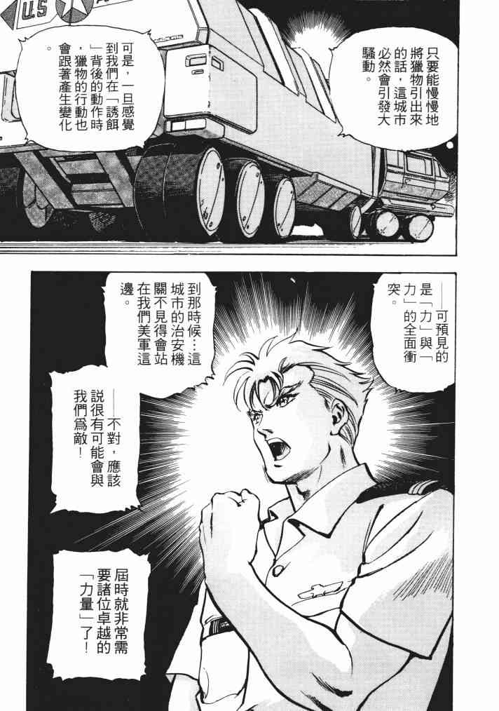 复原机兵 - 第03卷 - 第72张图