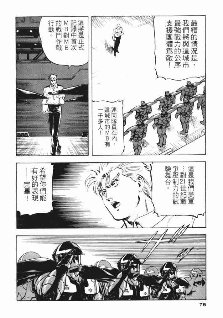 复原机兵 - 第03卷 - 第73张图