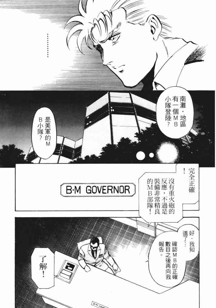 复原机兵 - 第03卷 - 第74张图