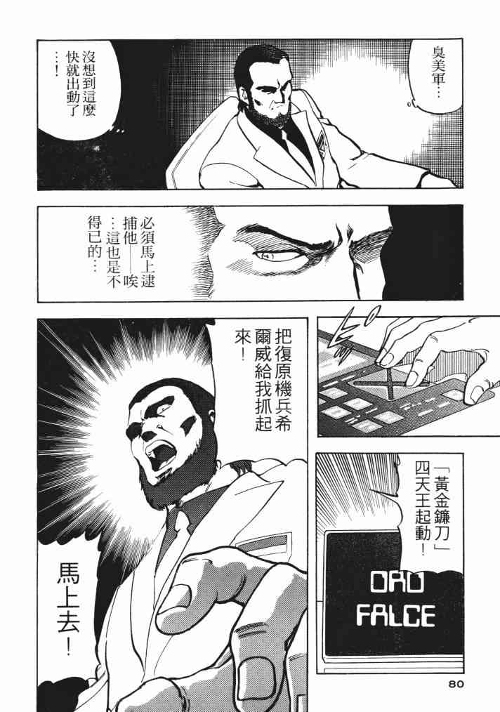 复原机兵 - 第03卷 - 第75张图