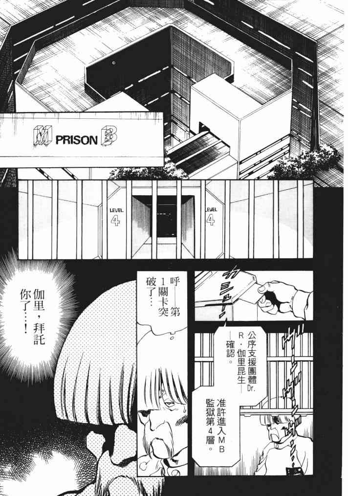 复原机兵 - 第03卷 - 第76张图