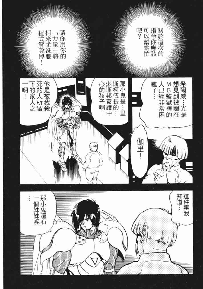 复原机兵 - 第03卷 - 第77张图