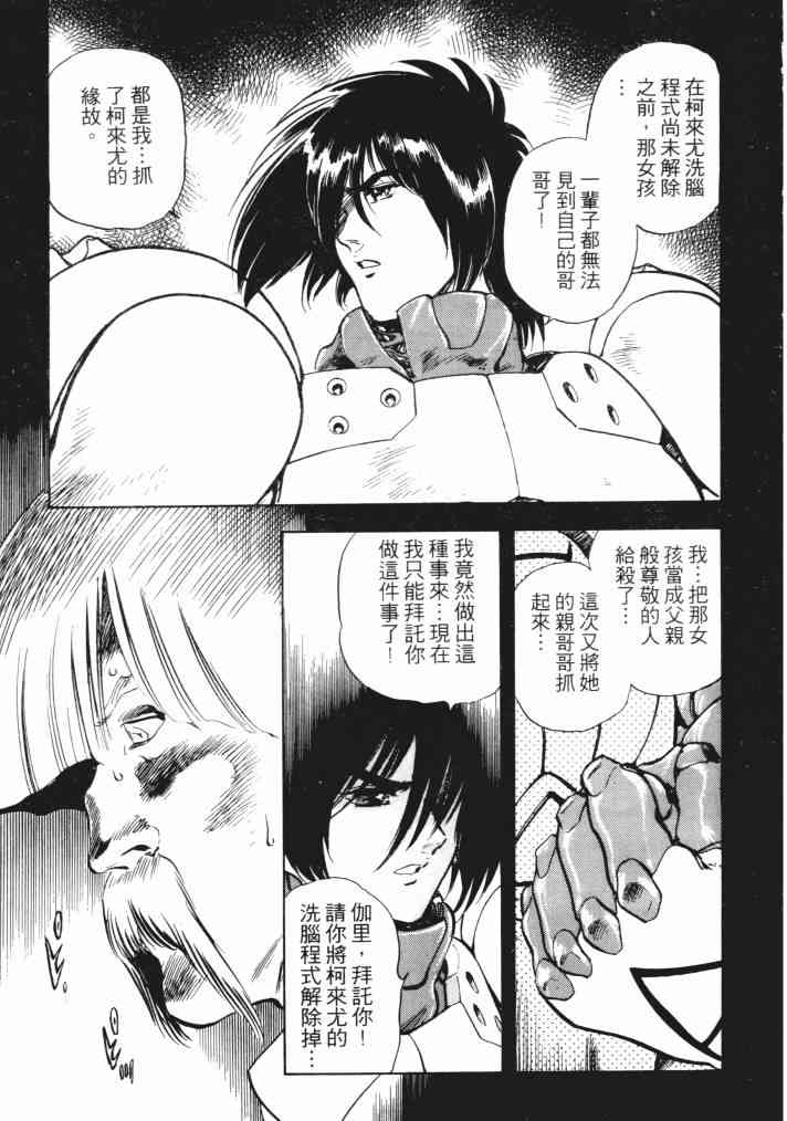 复原机兵 - 第03卷 - 第78张图