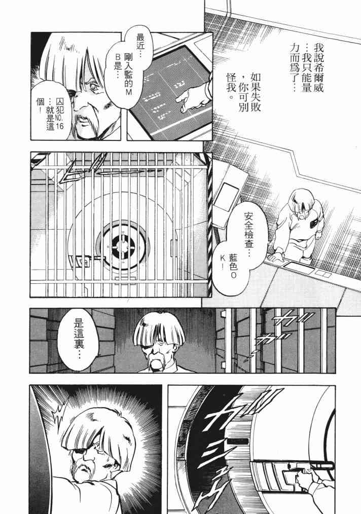 复原机兵 - 第03卷 - 第79张图