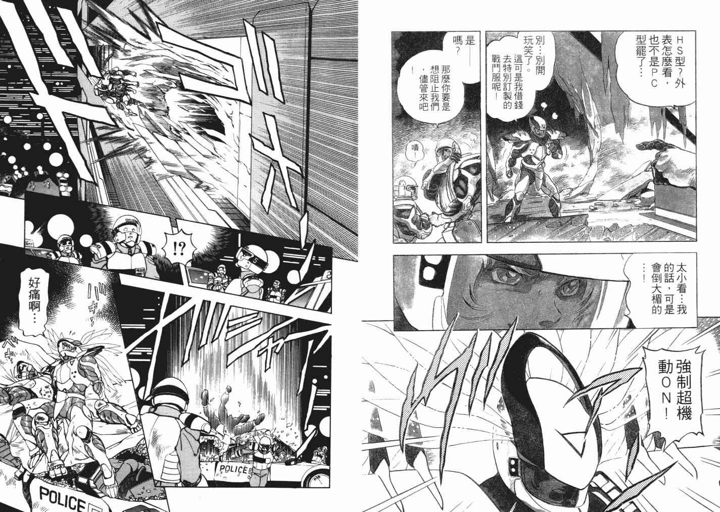 复原机兵 - 第03卷 - 第7张图