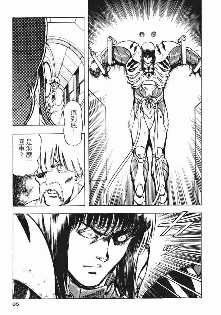 复原机兵 - 第03卷 - 第80张图