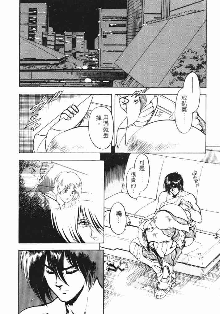 复原机兵 - 第03卷 - 第81张图