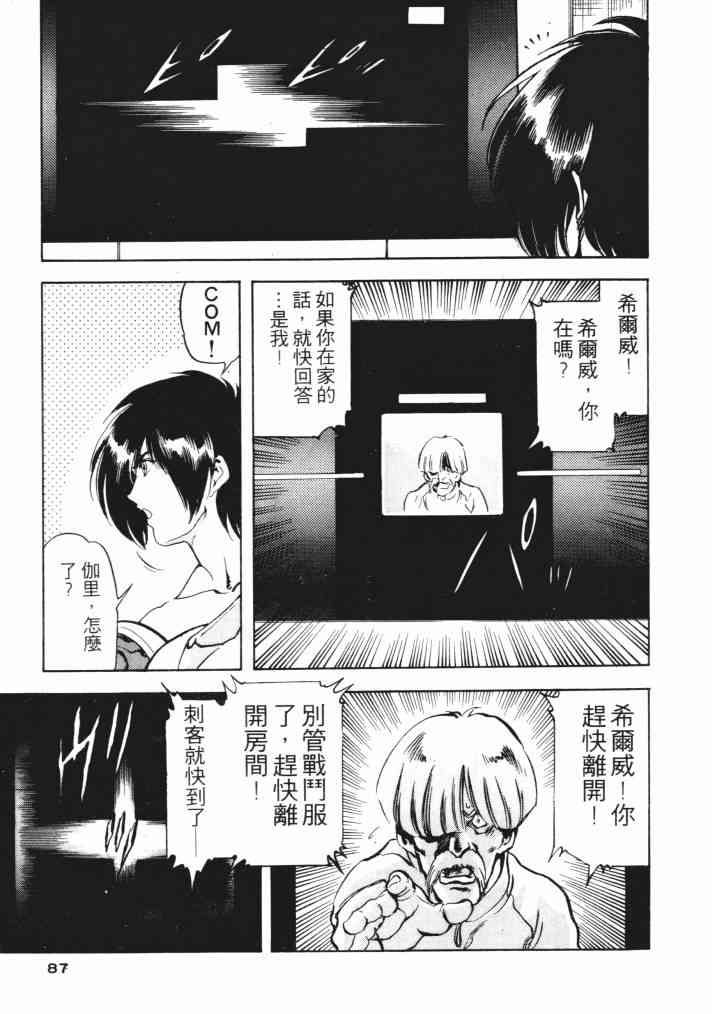 复原机兵 - 第03卷 - 第82张图