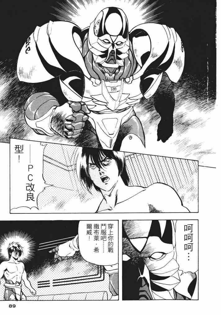 复原机兵 - 第03卷 - 第84张图