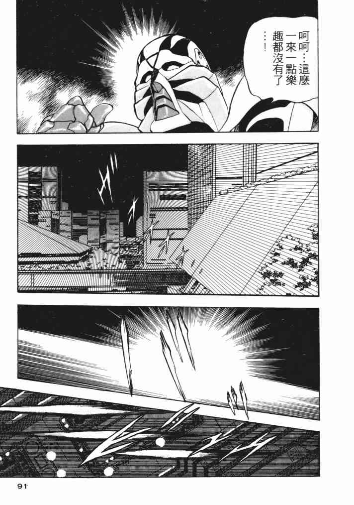 复原机兵 - 第03卷 - 第86张图