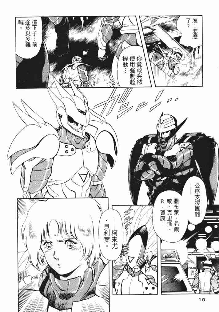 复原机兵 - 第03卷 - 第8张图