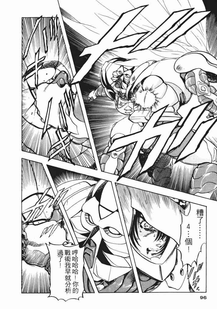 复原机兵 - 第03卷 - 第91张图