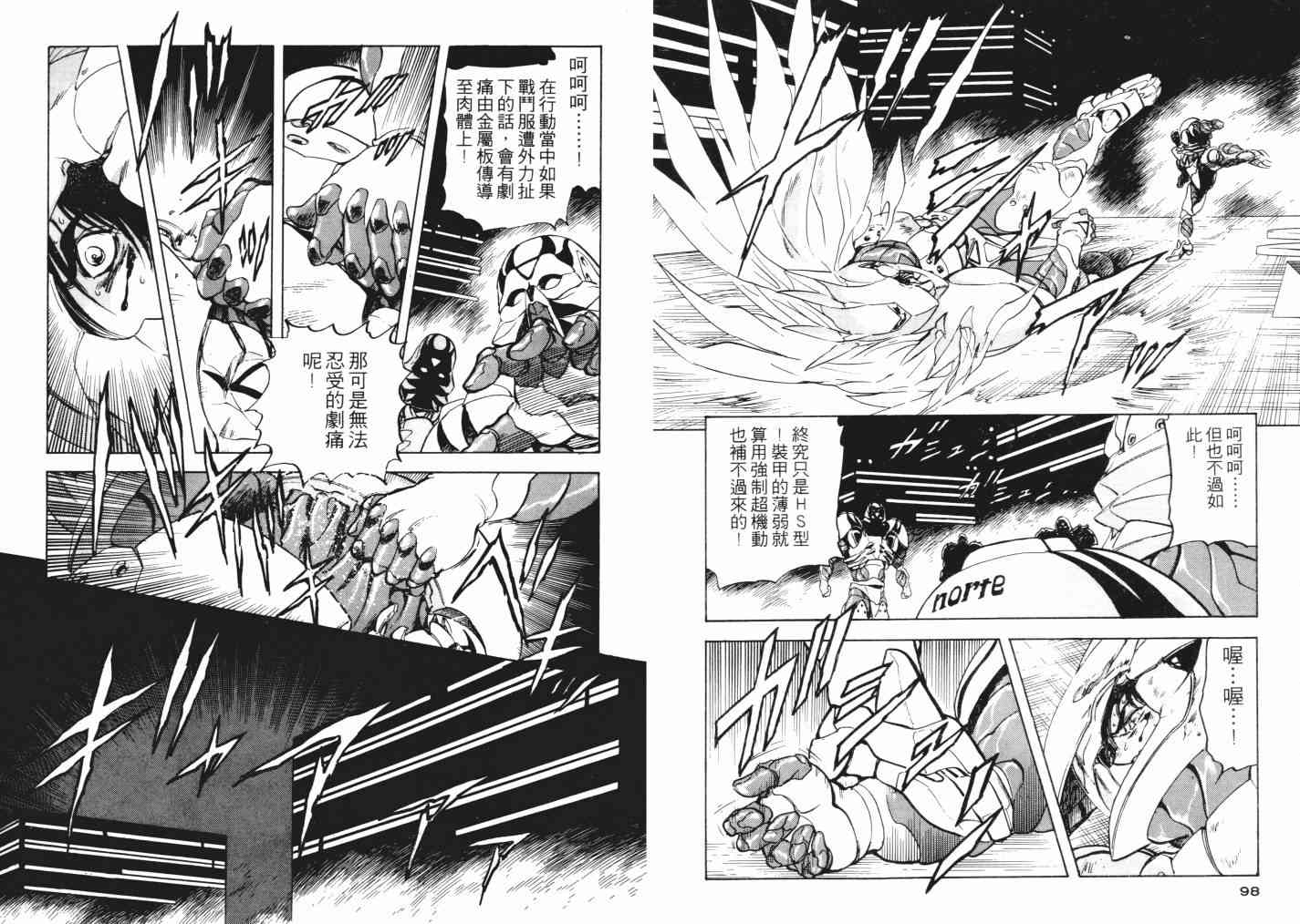 复原机兵 - 第03卷 - 第93张图