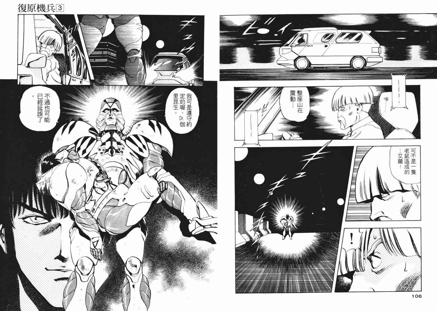 复原机兵 - 第03卷 - 第98张图