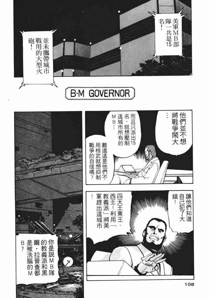 复原机兵 - 第03卷 - 第99张图