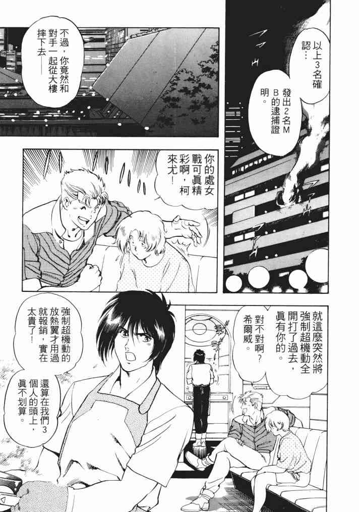 复原机兵 - 第03卷 - 第9张图