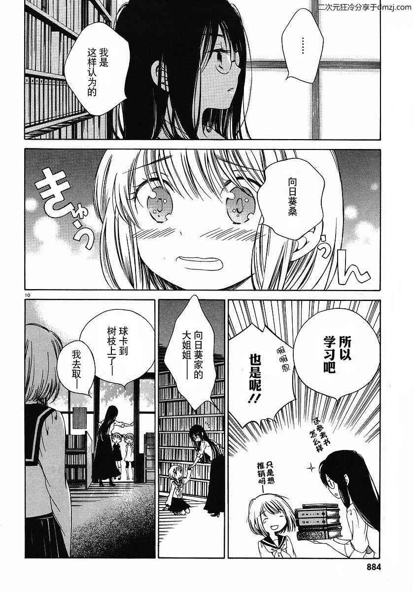 向日葵桑 - 第01话 - 第10张图