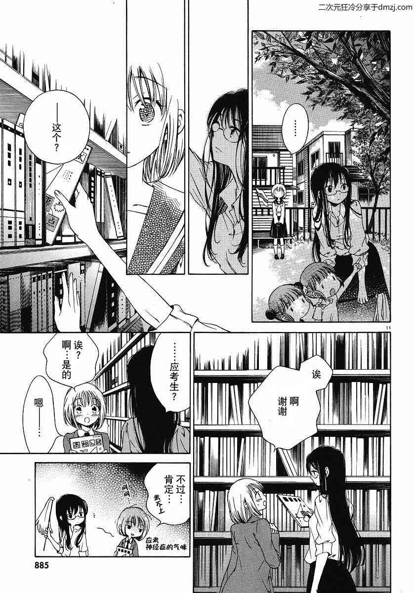 向日葵桑 - 第01话 - 第11张图