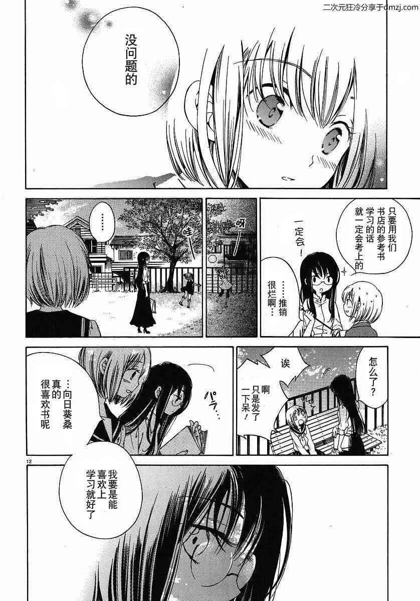 向日葵桑 - 第01话 - 第12张图