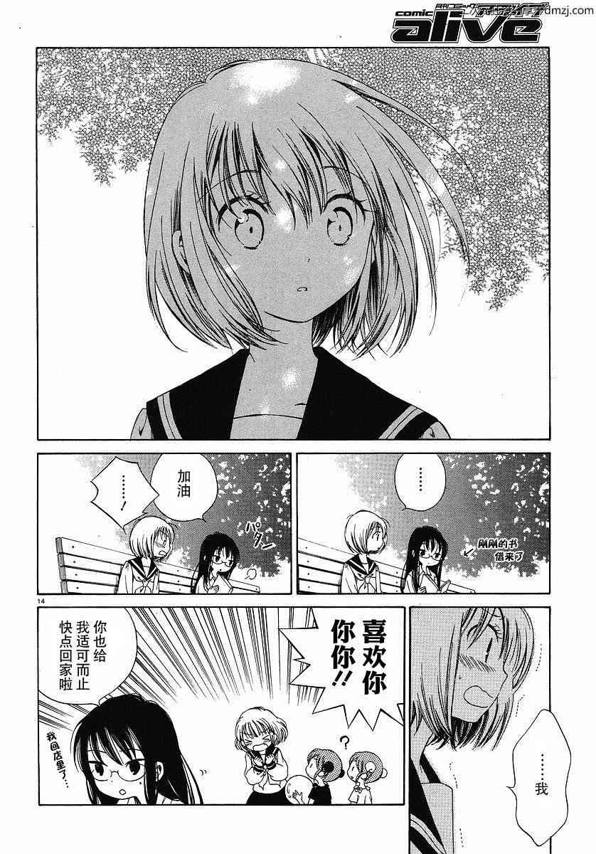 向日葵桑 - 第01话 - 第14张图