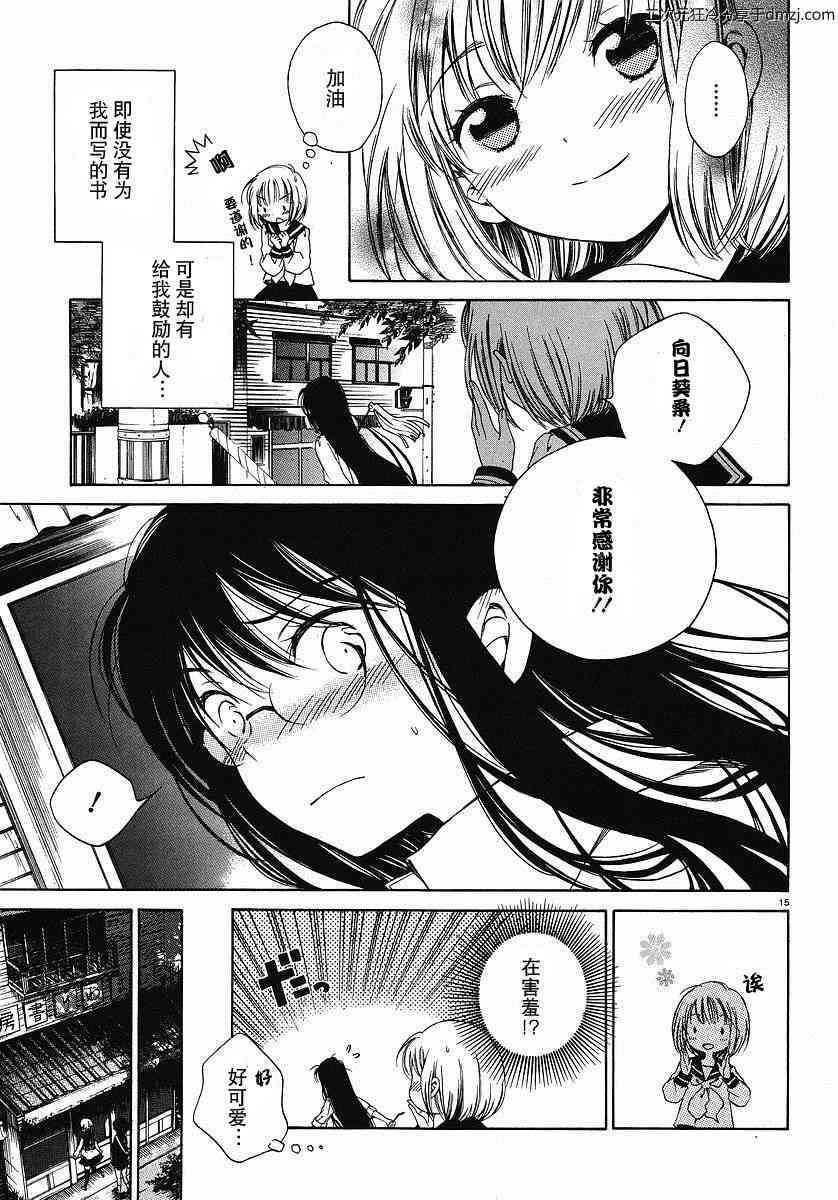 向日葵桑 - 第01话 - 第15张图