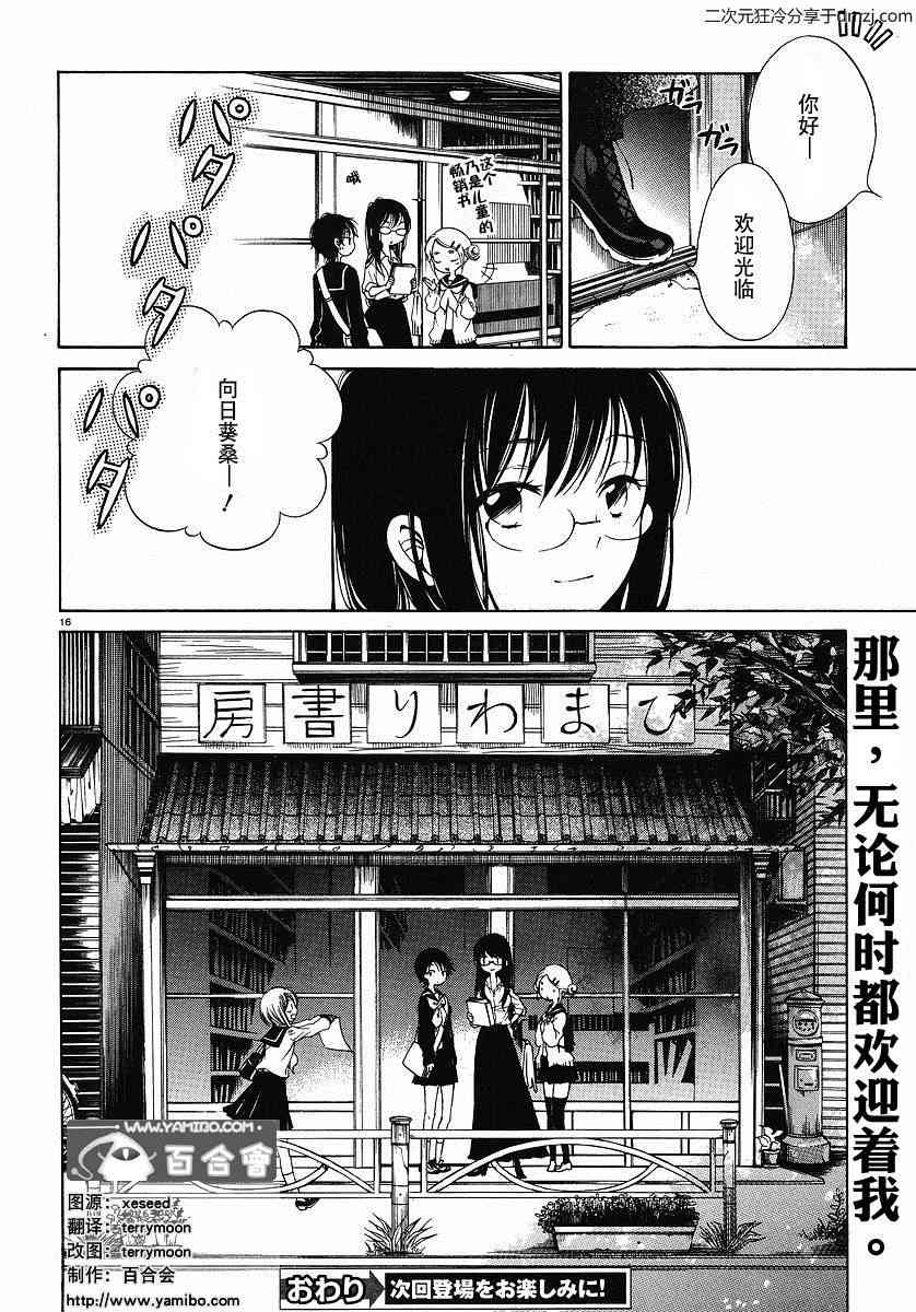 向日葵桑 - 第01话 - 第16张图