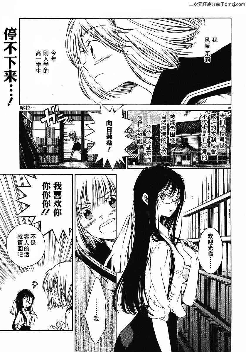 向日葵桑 - 第01话 - 第1张图