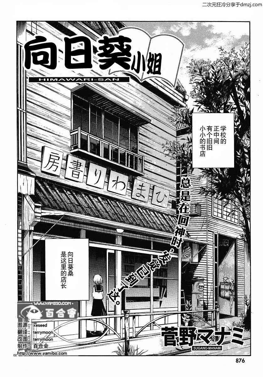 向日葵桑 - 第01话 - 第2张图