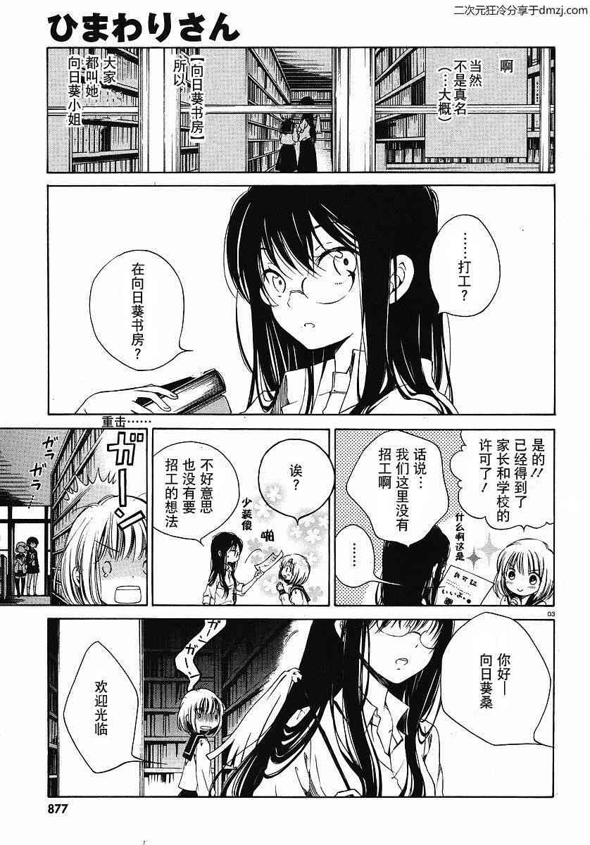 向日葵桑 - 第01话 - 第3张图