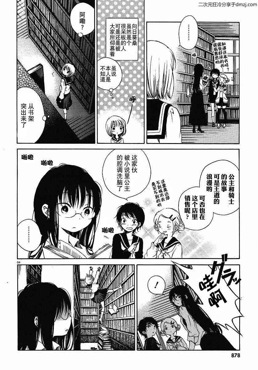 向日葵桑 - 第01话 - 第4张图